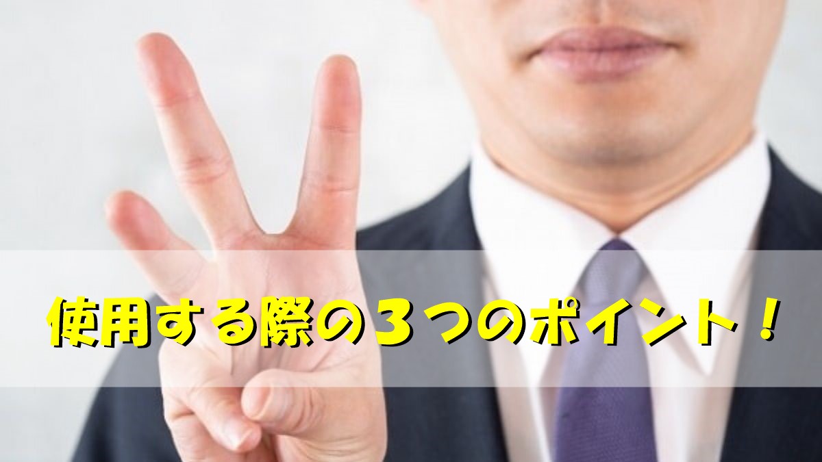 除毛クリームの仕組み 使用時の３つポイントについて解説