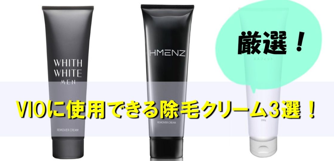 Hmenz 除 毛 クリーム Hmenz 除毛クリームの商品情報 美容 化粧品情報はアットコスメ